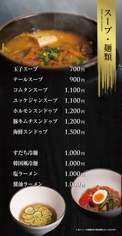 スープ麺類