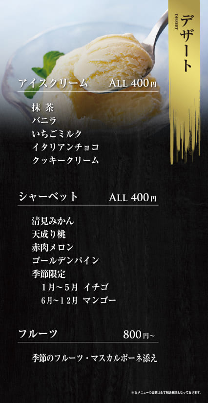 デザート